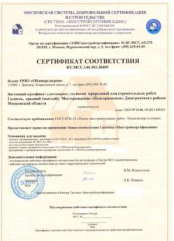 2014.03.03 Подольск - Песок для строительных работ 1 класса.