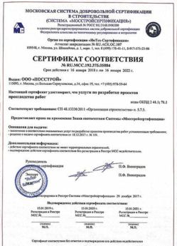 2018.01.16 Подольск - Разработка проектов производства работ.
