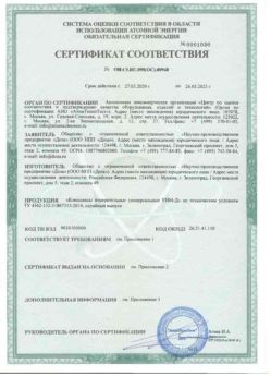2020.03.27 Подольск - Комплексы измерительнрые универсальные.